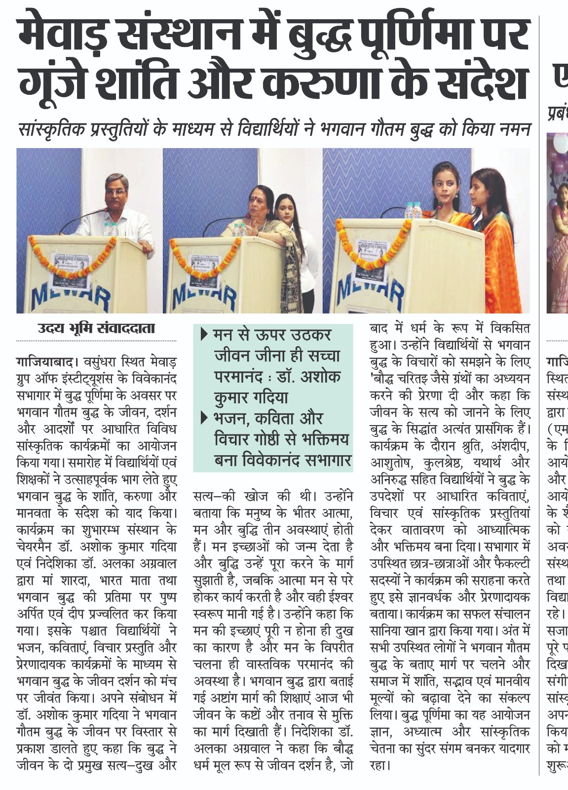 Uday Bhoomi